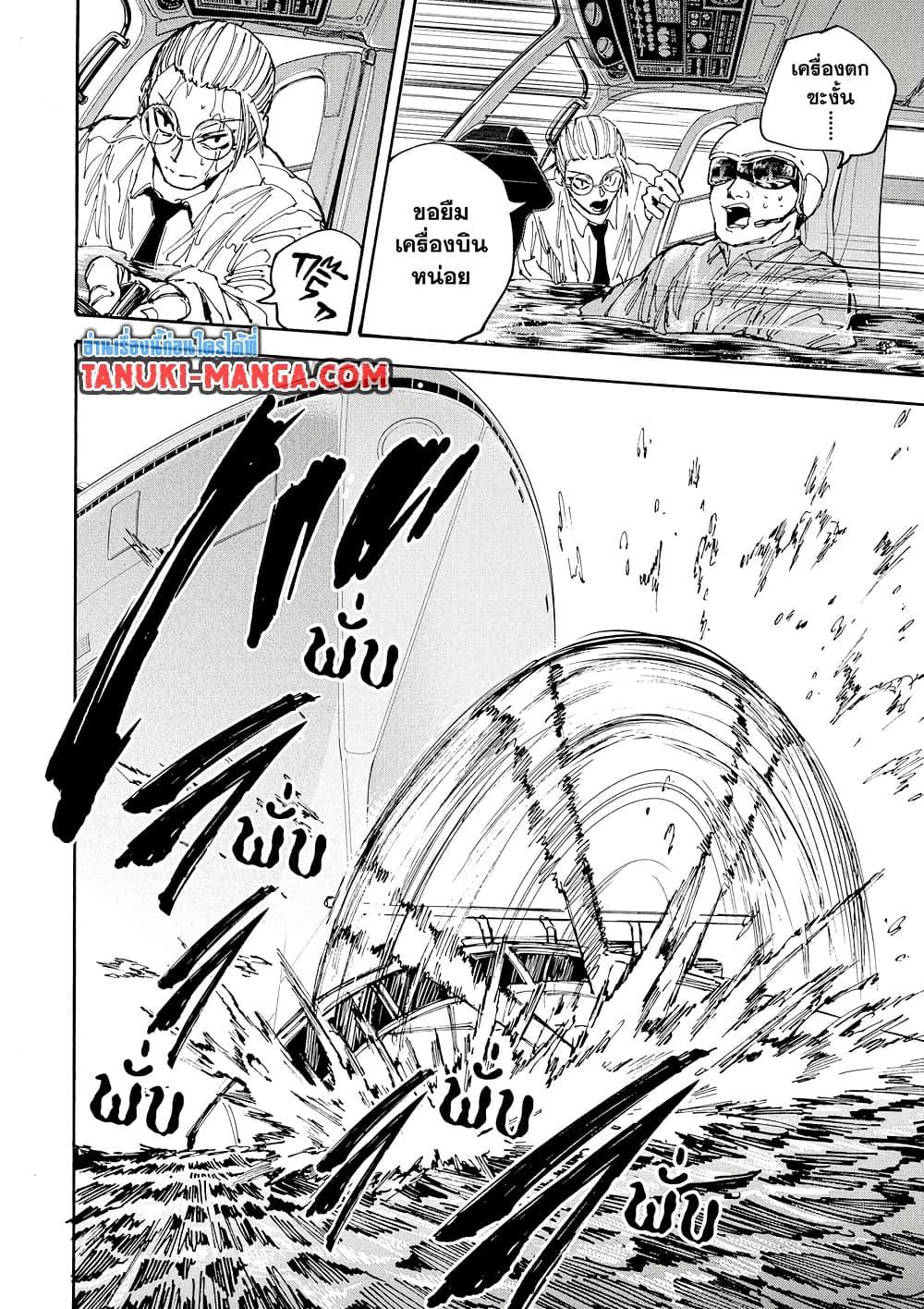 Sakamoto Days ตอนที่ 202 page 11