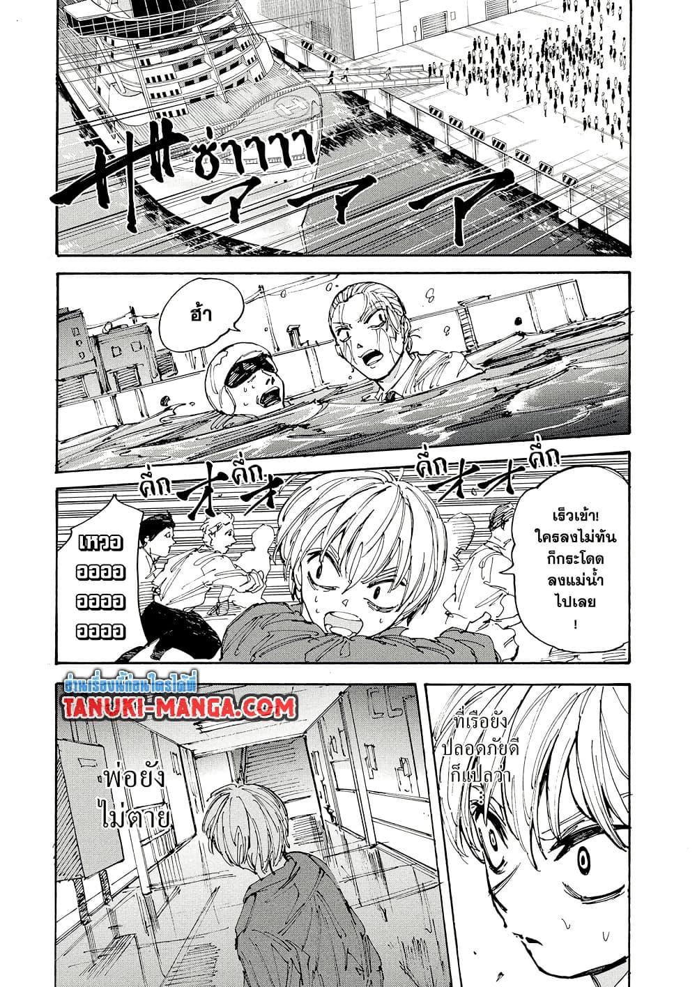 Sakamoto Days ตอนที่ 202 page 14