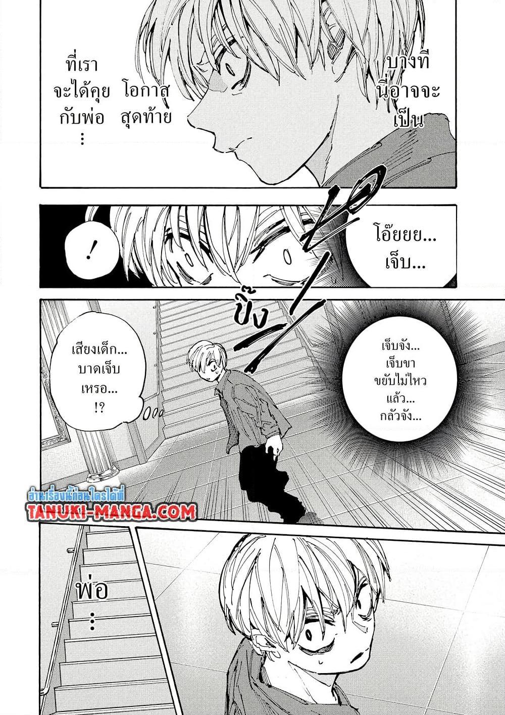 Sakamoto Days ตอนที่ 202 page 15