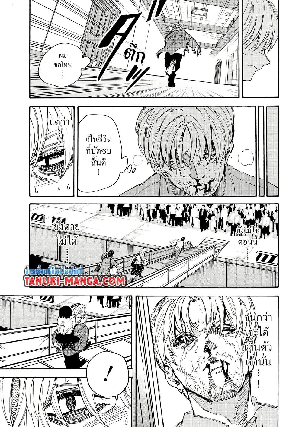 Sakamoto Days ตอนที่ 202 page 16
