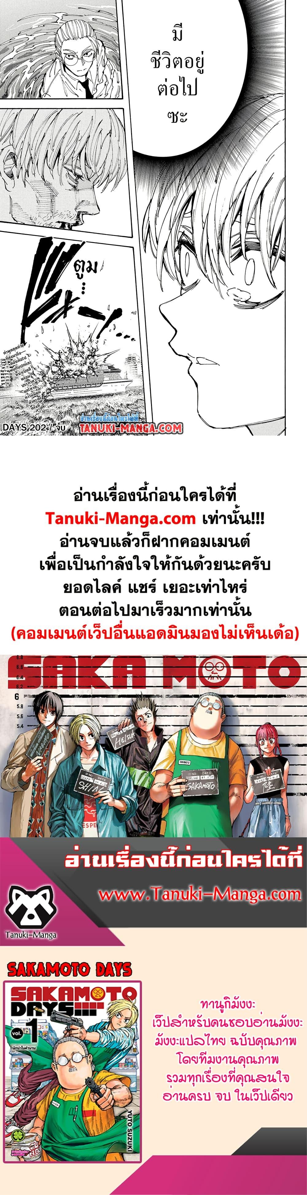 Sakamoto Days ตอนที่ 202 page 18