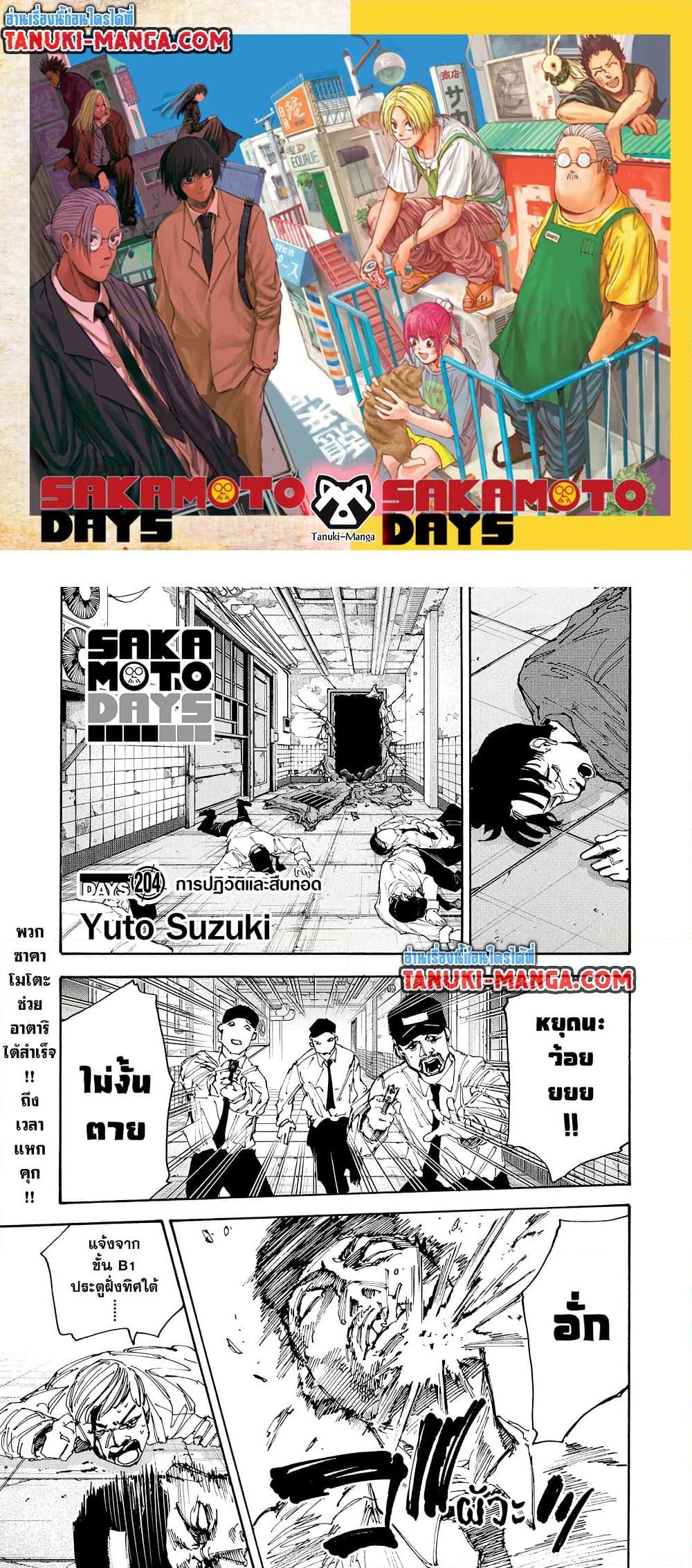 Sakamoto Days ตอนที่ 203 page 0