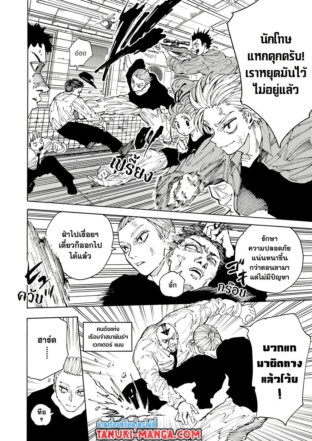 Sakamoto Days ตอนที่ 203 page 1