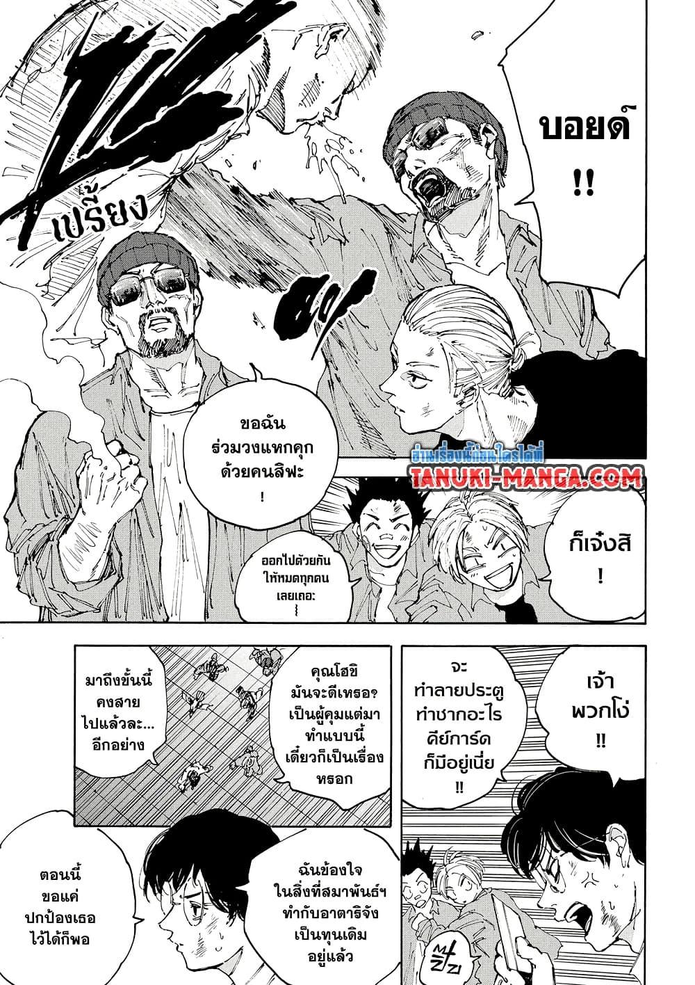 Sakamoto Days ตอนที่ 203 page 2