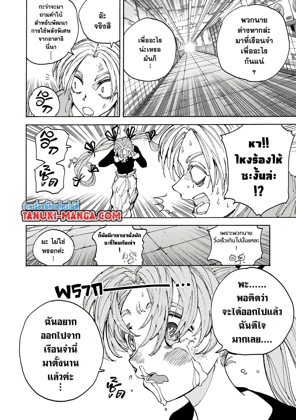 Sakamoto Days ตอนที่ 203 page 3