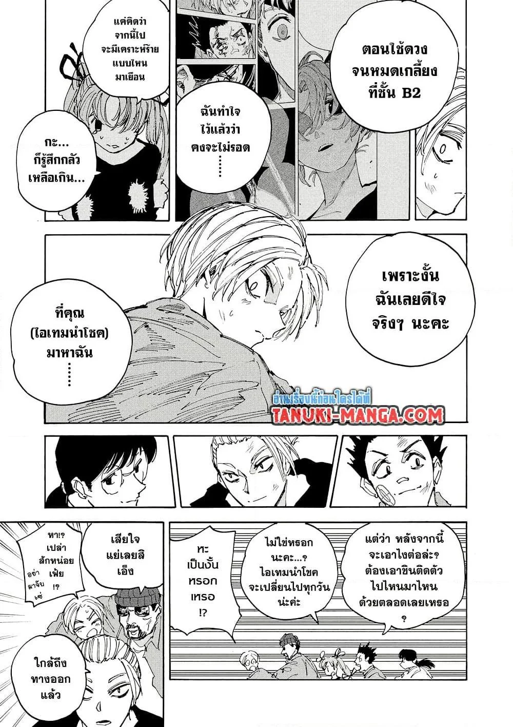 Sakamoto Days ตอนที่ 203 page 4