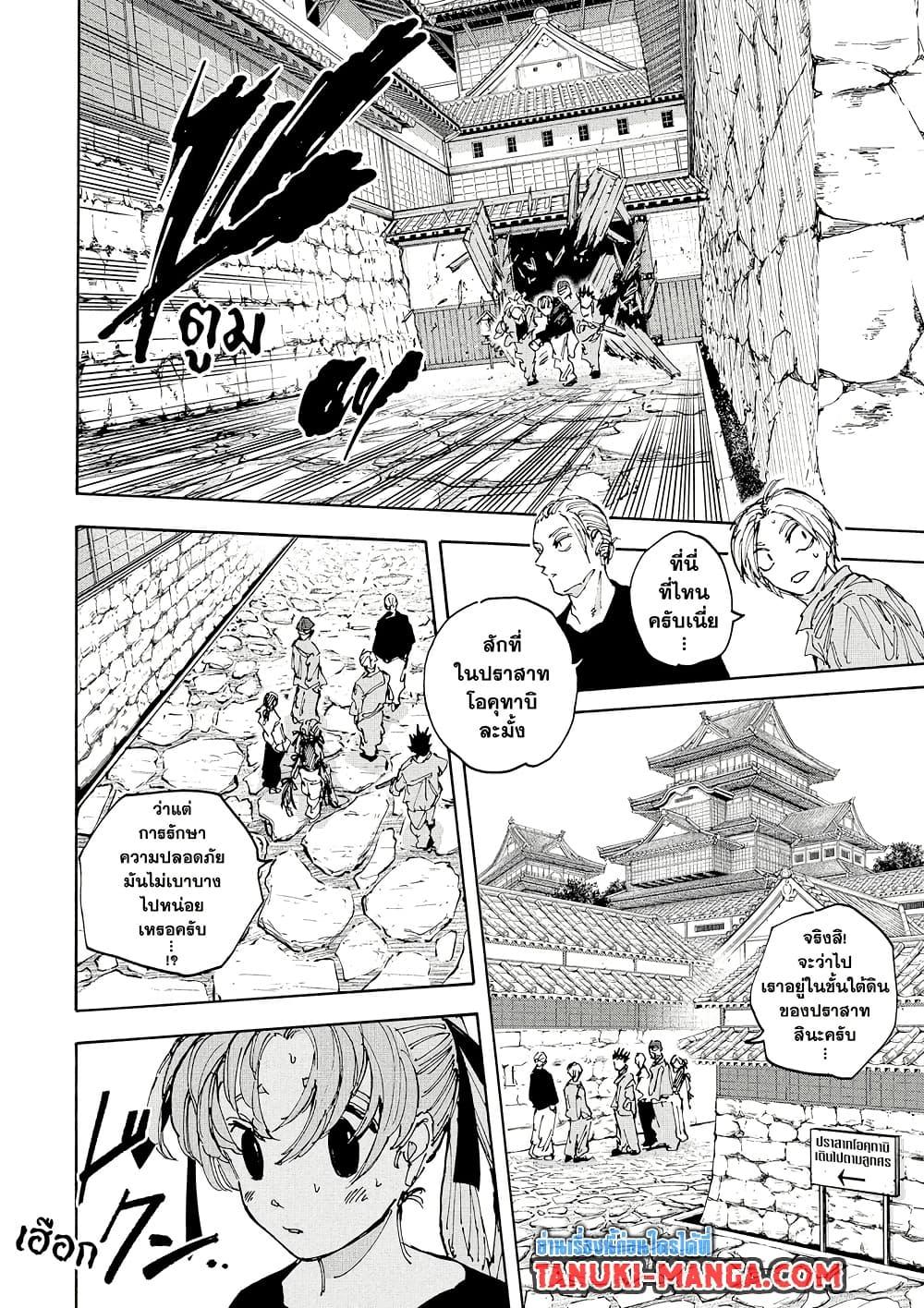 Sakamoto Days ตอนที่ 203 page 5