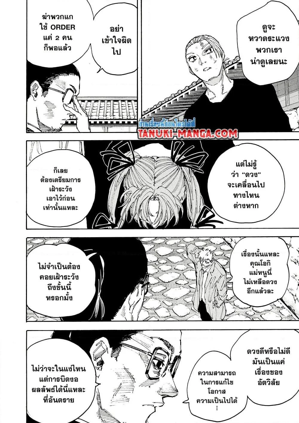 Sakamoto Days ตอนที่ 203 page 9