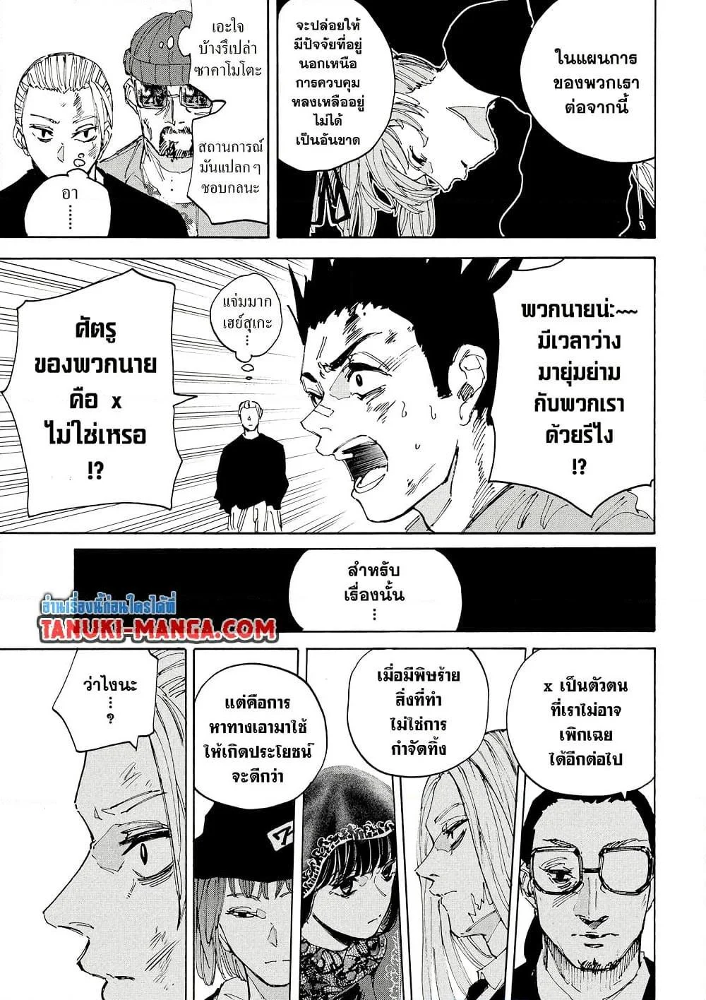 Sakamoto Days ตอนที่ 203 page 10