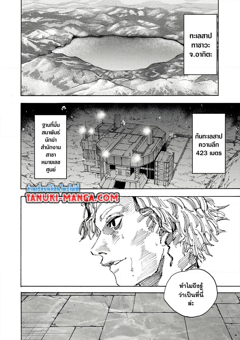 Sakamoto Days ตอนที่ 203 page 11