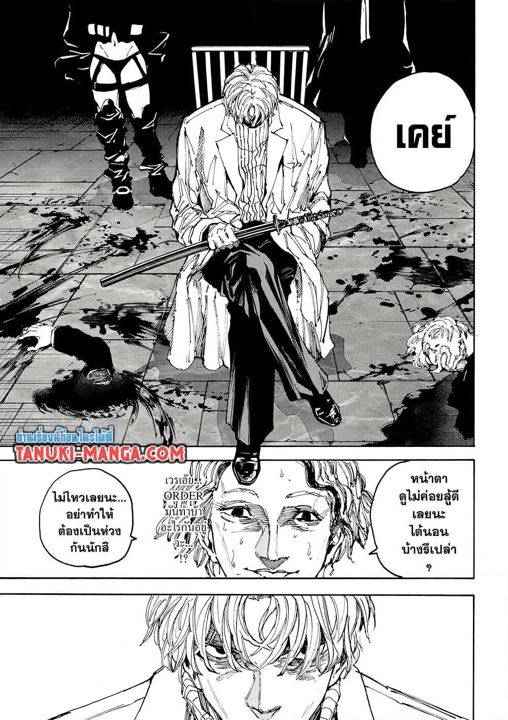 Sakamoto Days ตอนที่ 203 page 12