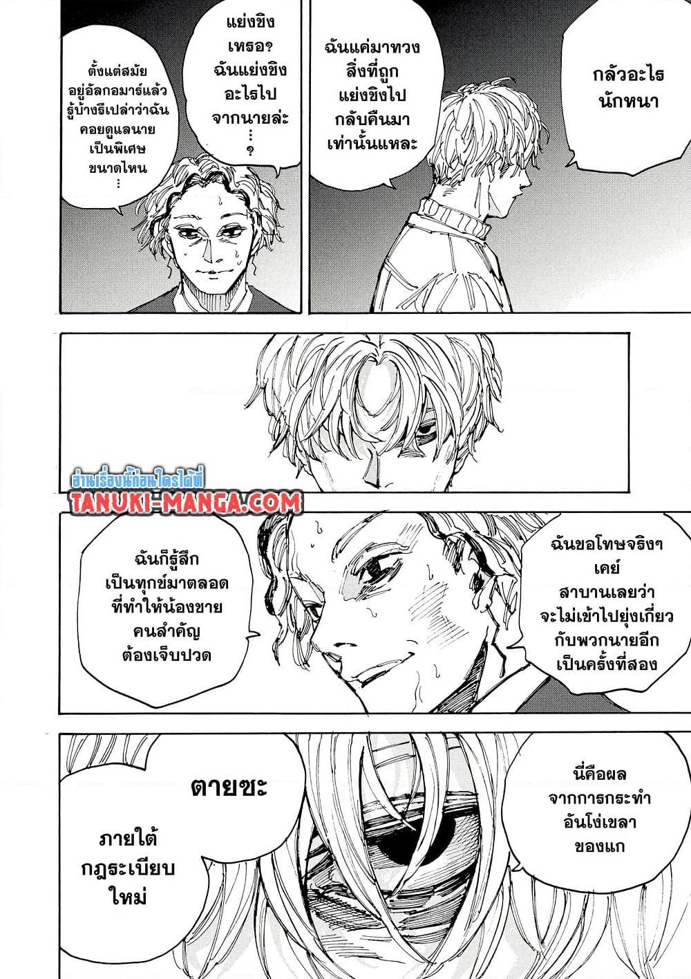 Sakamoto Days ตอนที่ 203 page 13