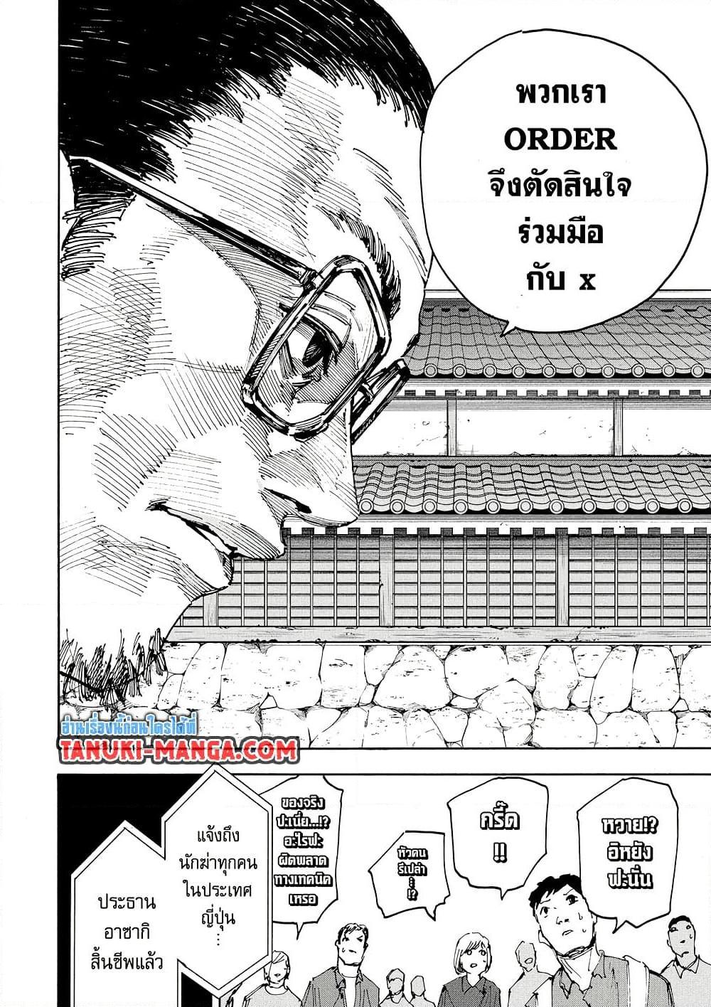 Sakamoto Days ตอนที่ 203 page 15