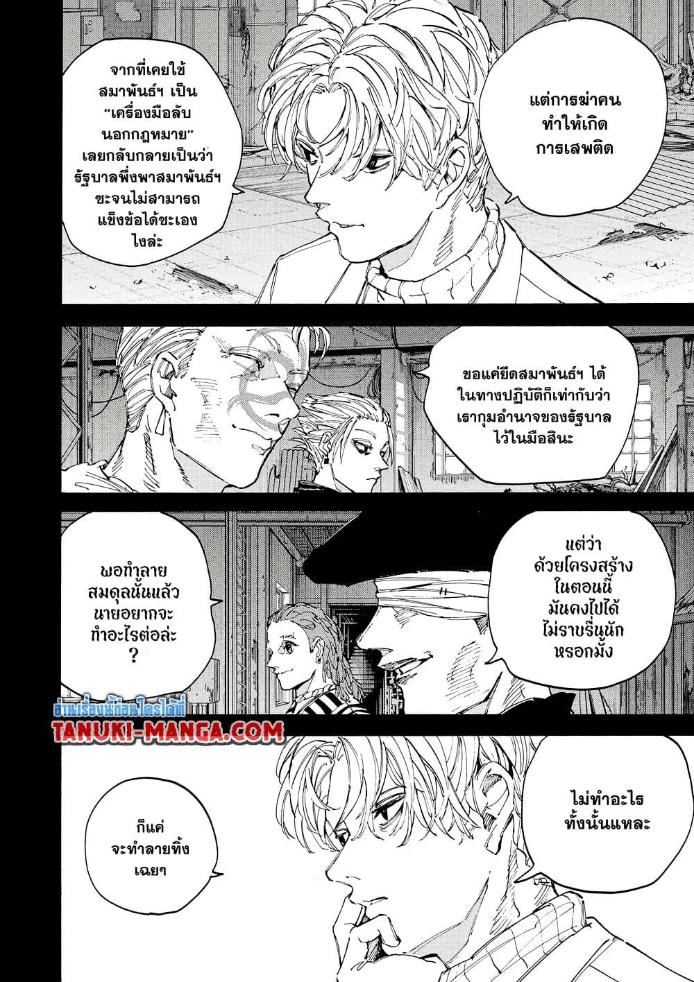 Sakamoto Days ตอนที่ 204 page 1