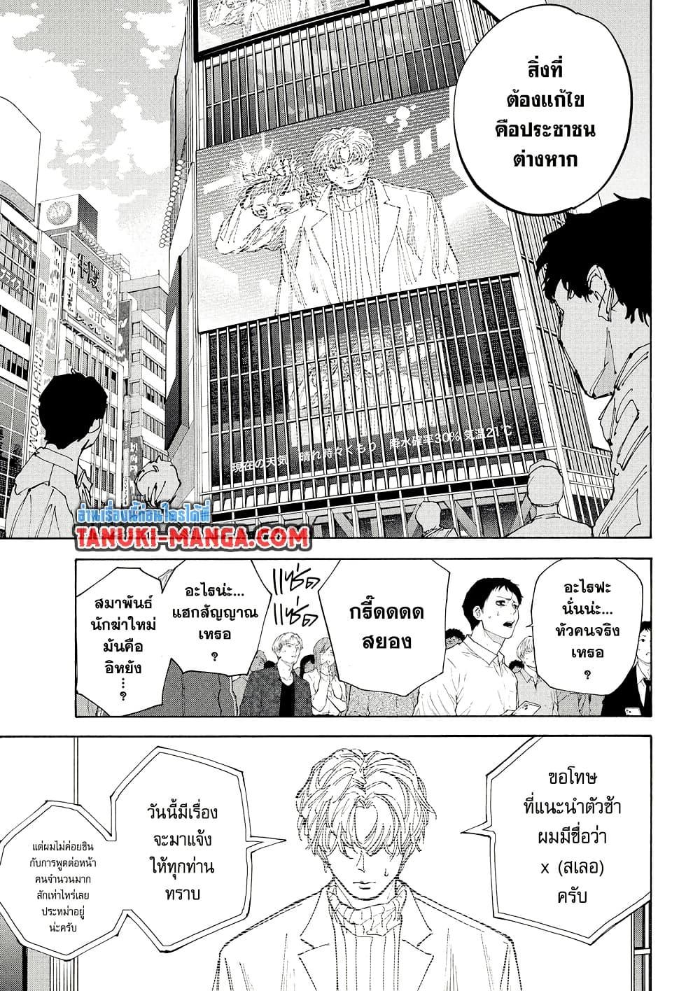 Sakamoto Days ตอนที่ 204 page 2
