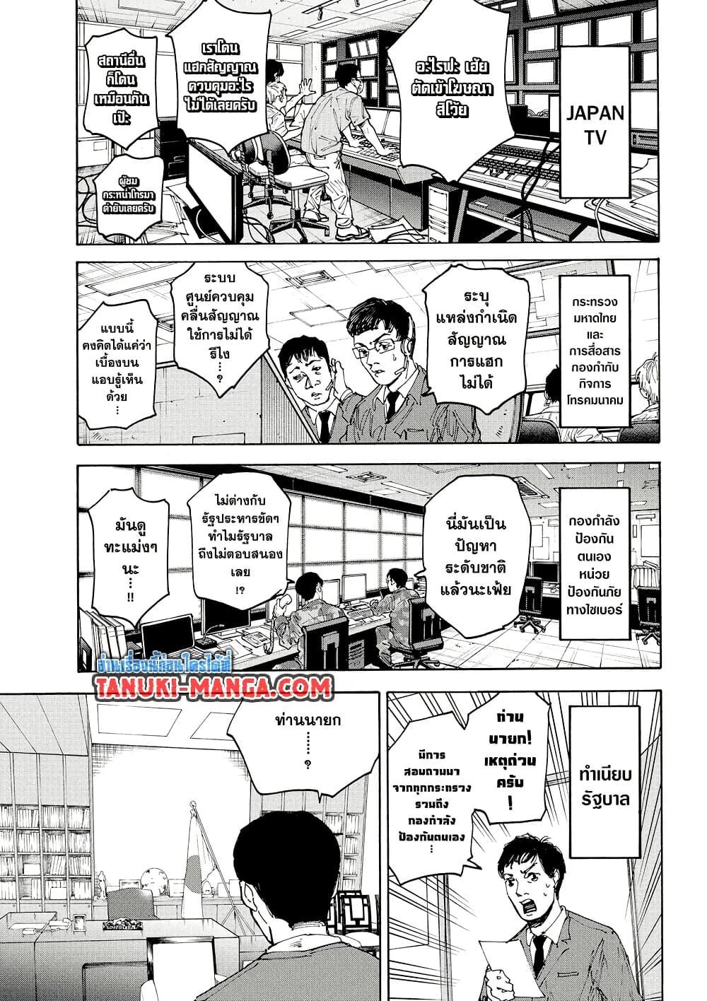 Sakamoto Days ตอนที่ 204 page 4