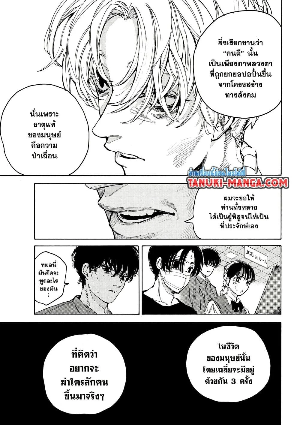 Sakamoto Days ตอนที่ 204 page 6