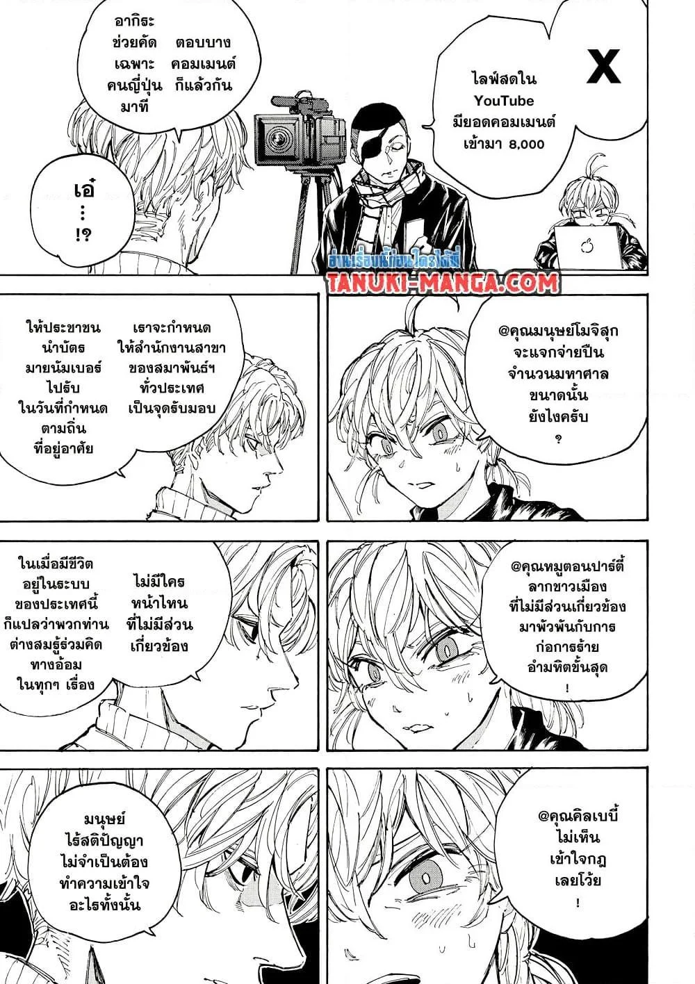 Sakamoto Days ตอนที่ 204 page 10
