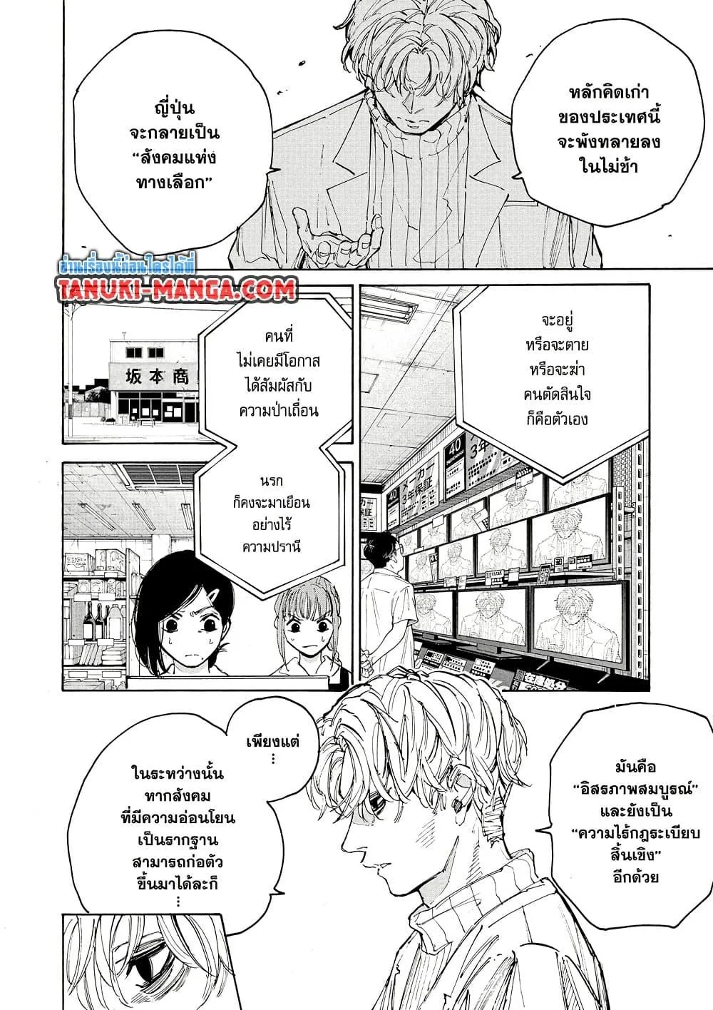 Sakamoto Days ตอนที่ 204 page 11