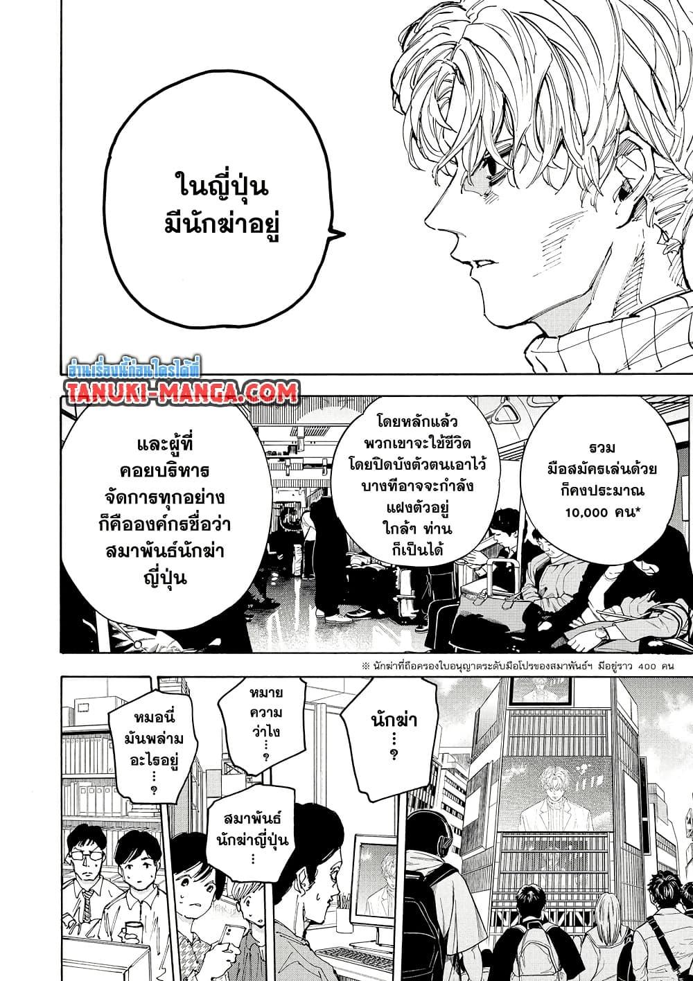 Sakamoto Days ตอนที่ 205 page 3