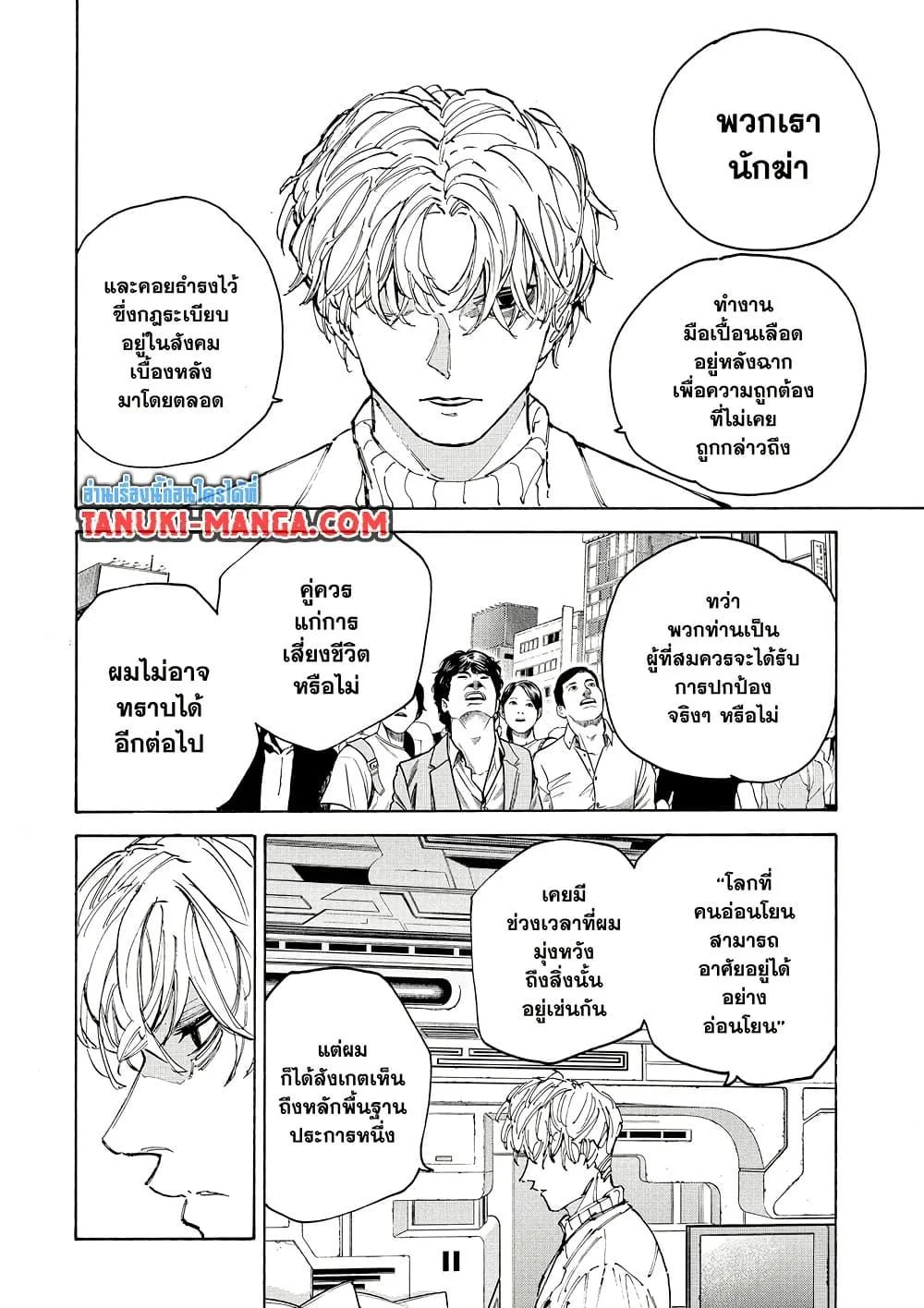Sakamoto Days ตอนที่ 205 page 5