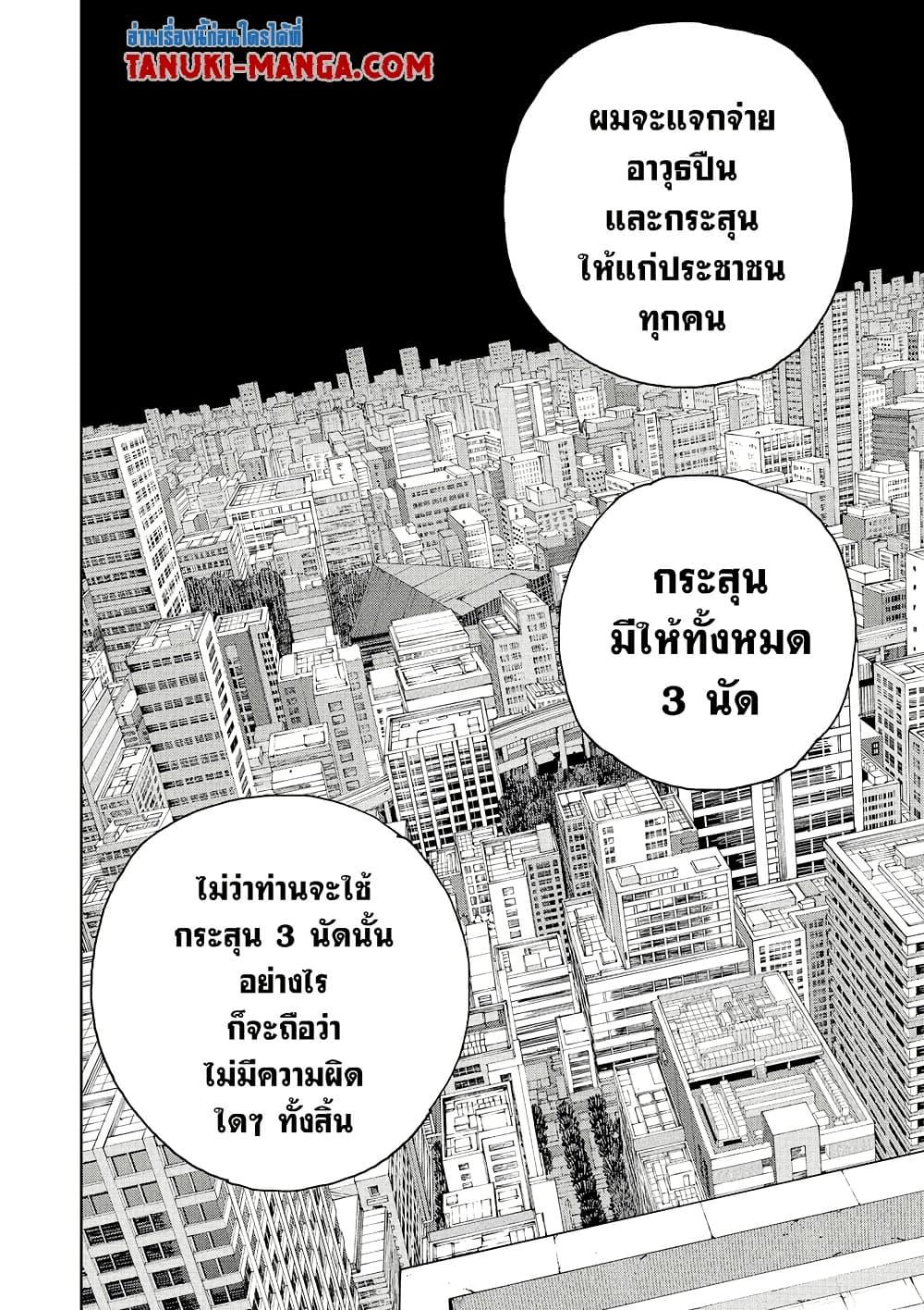 Sakamoto Days ตอนที่ 205 page 7
