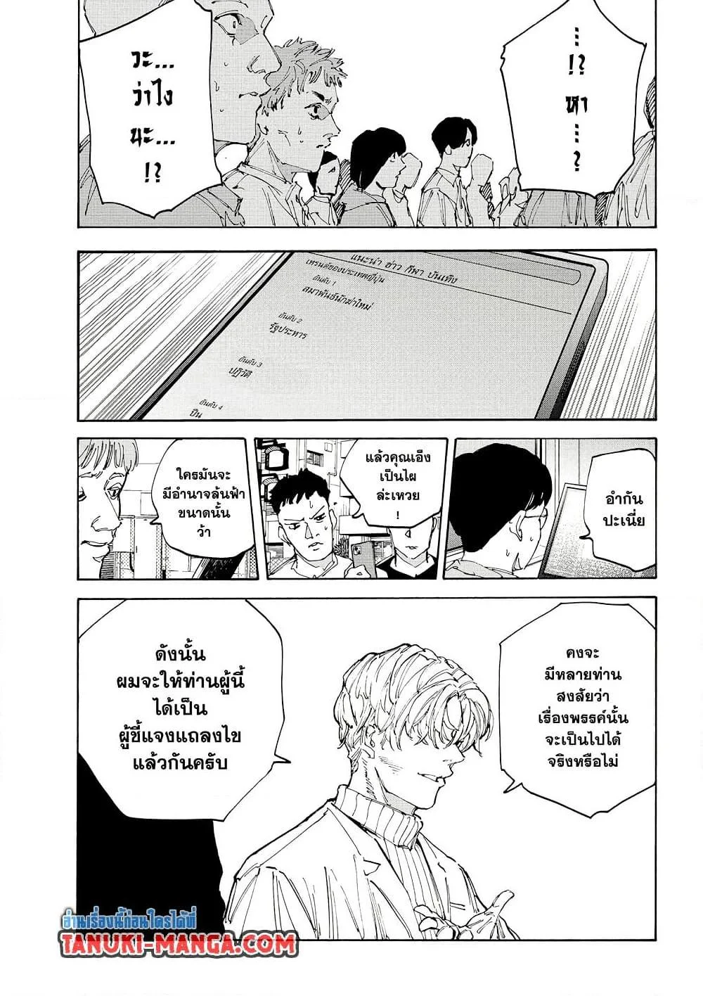Sakamoto Days ตอนที่ 205 page 8