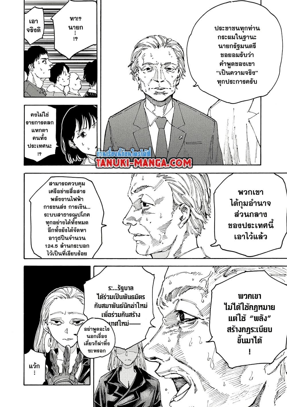 Sakamoto Days ตอนที่ 205 page 9