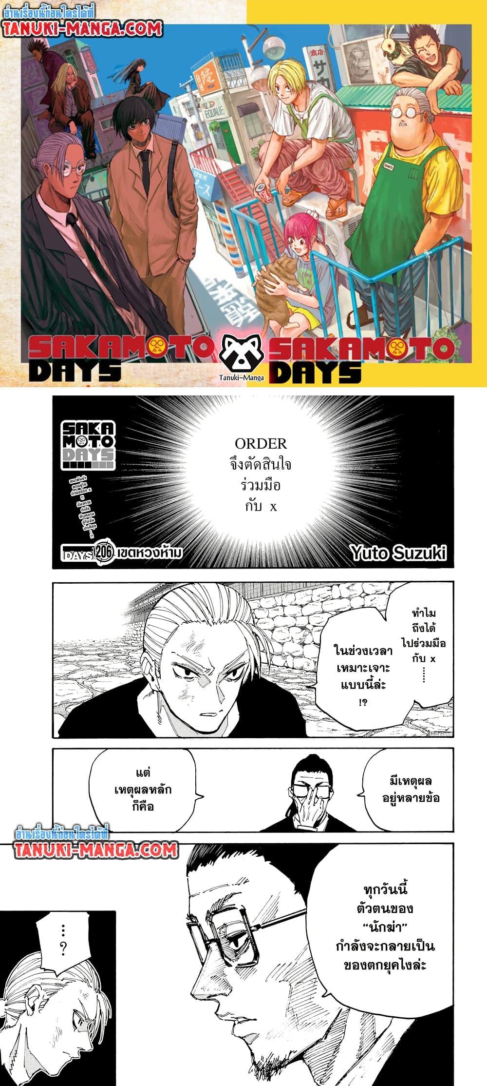 Sakamoto Days ตอนที่ 206 page 0