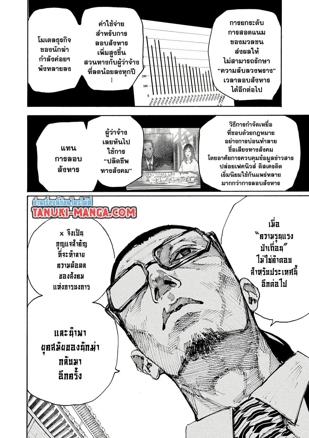 Sakamoto Days ตอนที่ 206 page 1