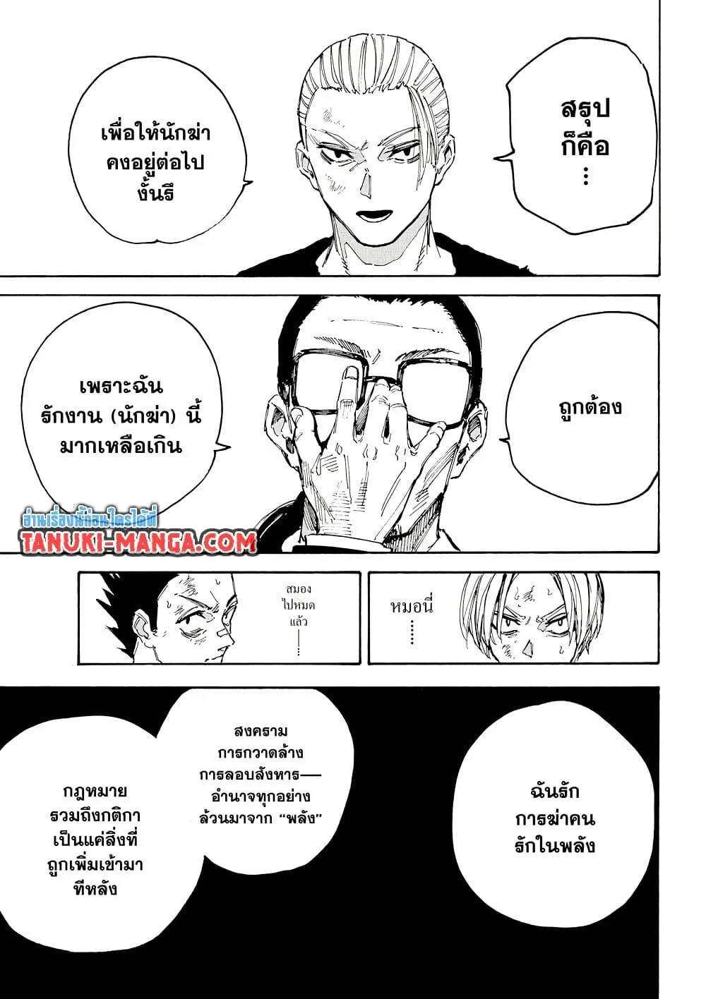 Sakamoto Days ตอนที่ 206 page 2