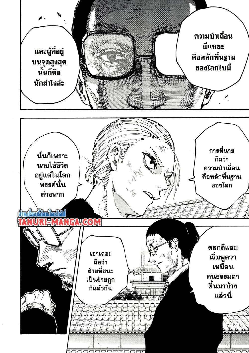 Sakamoto Days ตอนที่ 206 page 3
