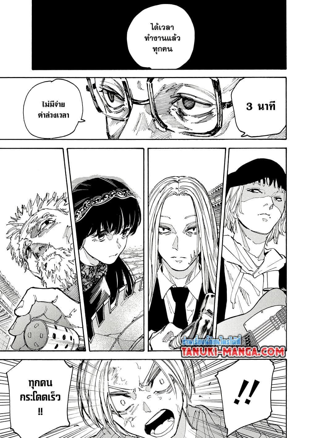 Sakamoto Days ตอนที่ 206 page 4