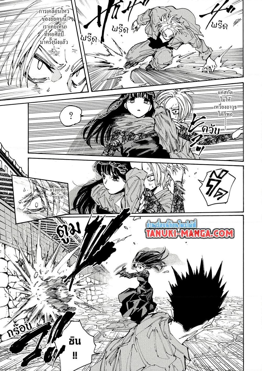 Sakamoto Days ตอนที่ 206 page 6