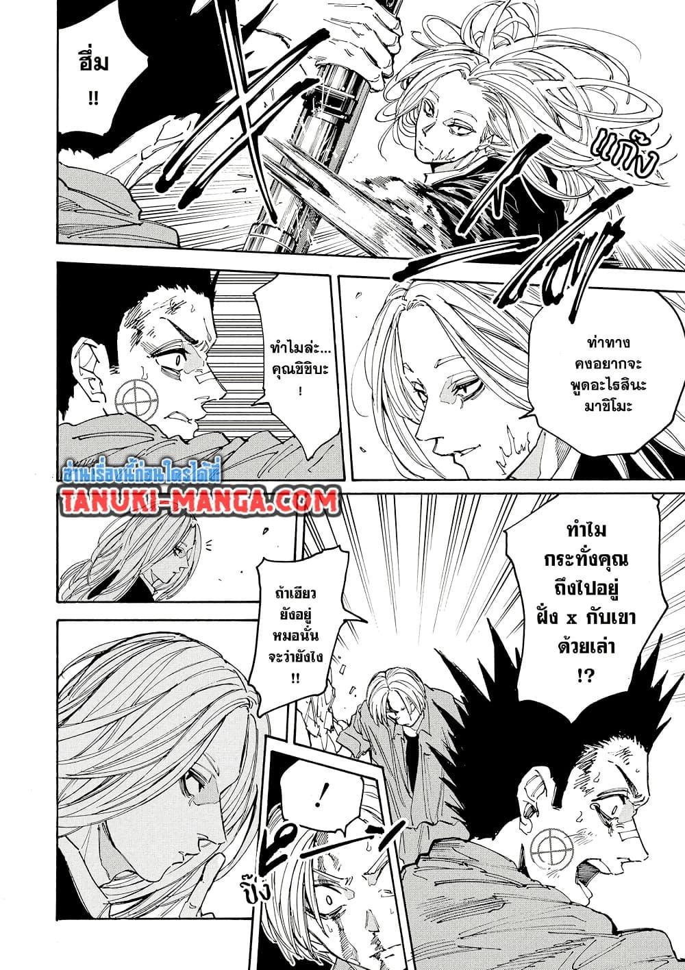 Sakamoto Days ตอนที่ 206 page 7