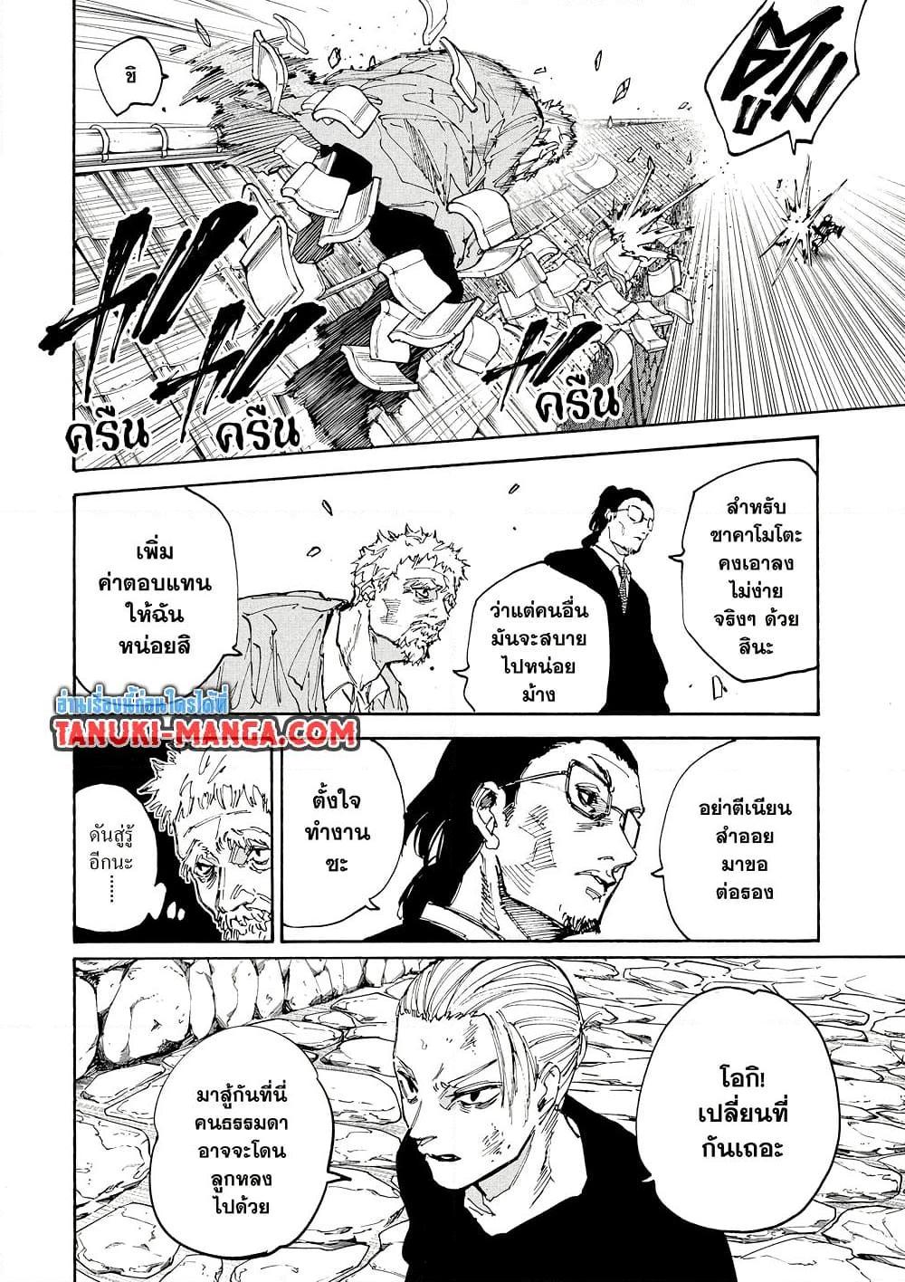 Sakamoto Days ตอนที่ 206 page 11