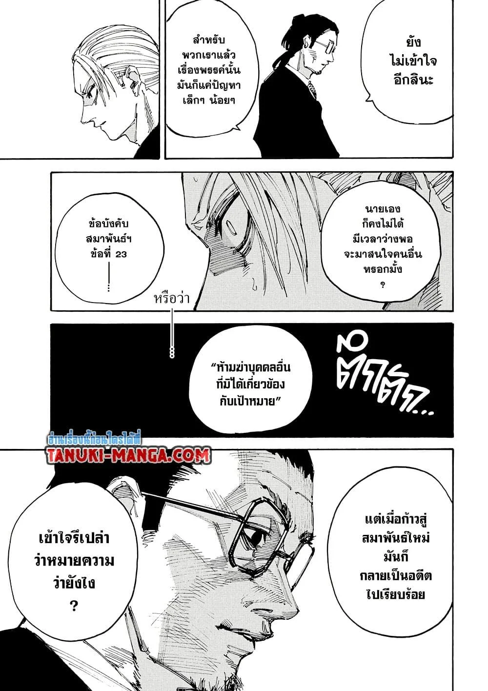Sakamoto Days ตอนที่ 206 page 12
