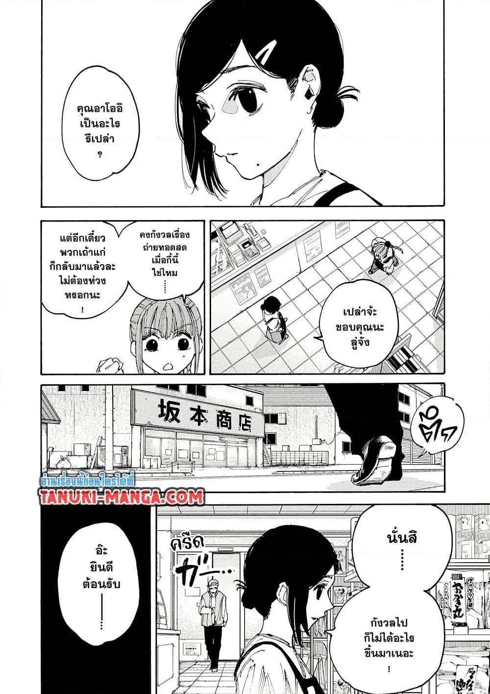 Sakamoto Days ตอนที่ 206 page 13