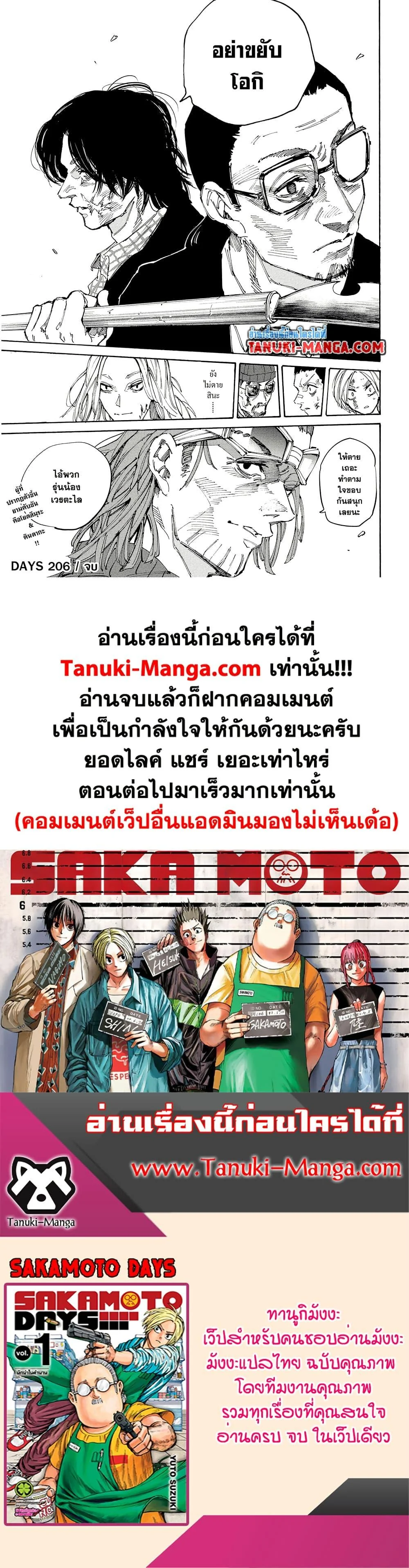 Sakamoto Days ตอนที่ 206 page 18