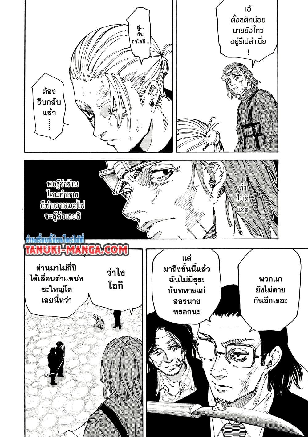 Sakamoto Days ตอนที่ 207 page 1