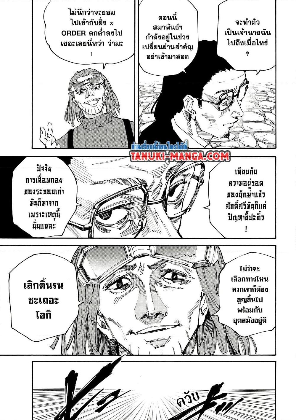 Sakamoto Days ตอนที่ 207 page 2