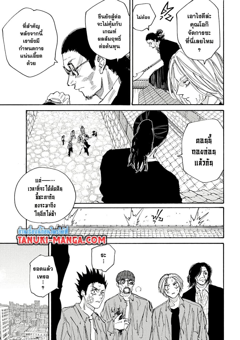Sakamoto Days ตอนที่ 207 page 6