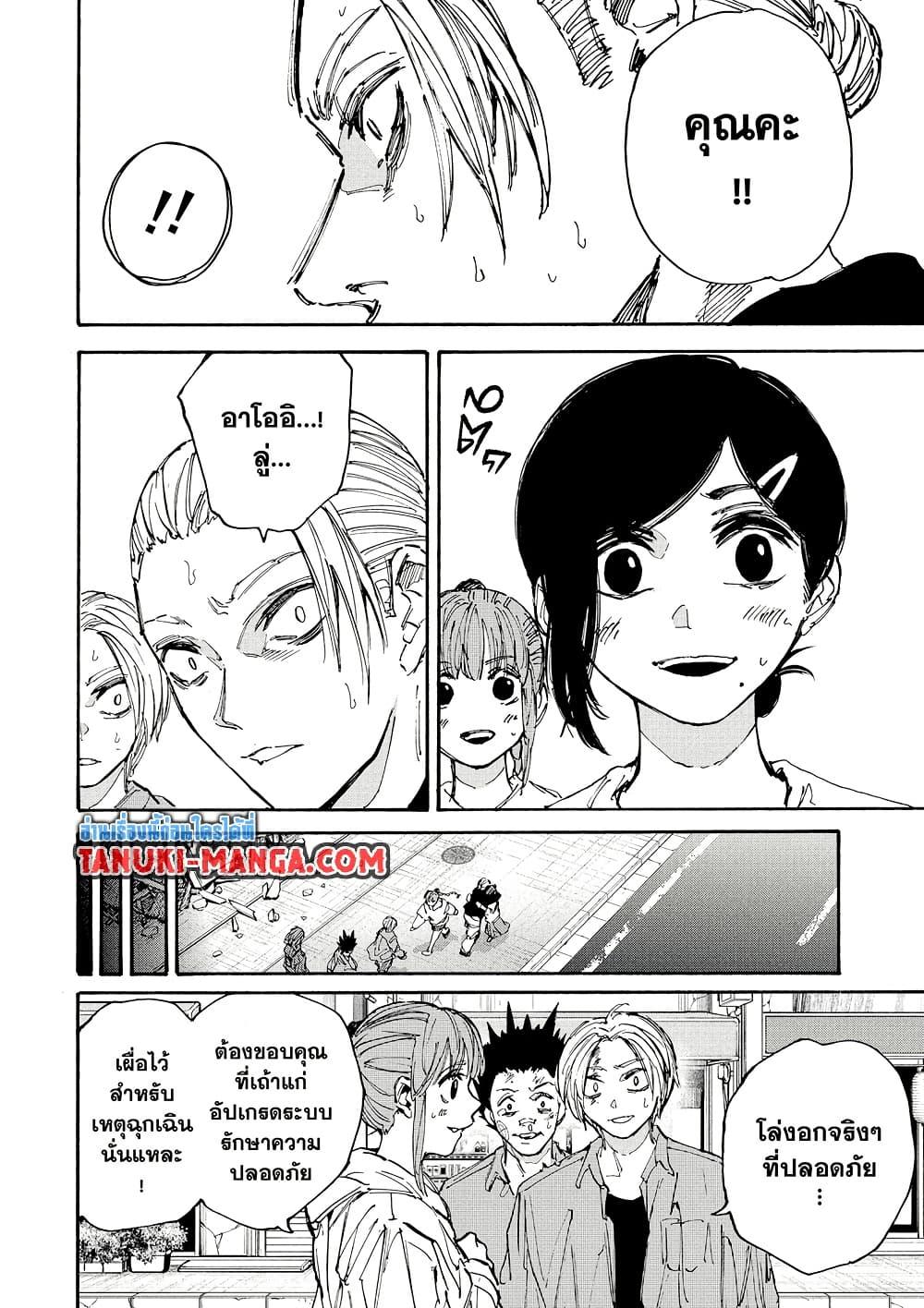 Sakamoto Days ตอนที่ 207 page 9