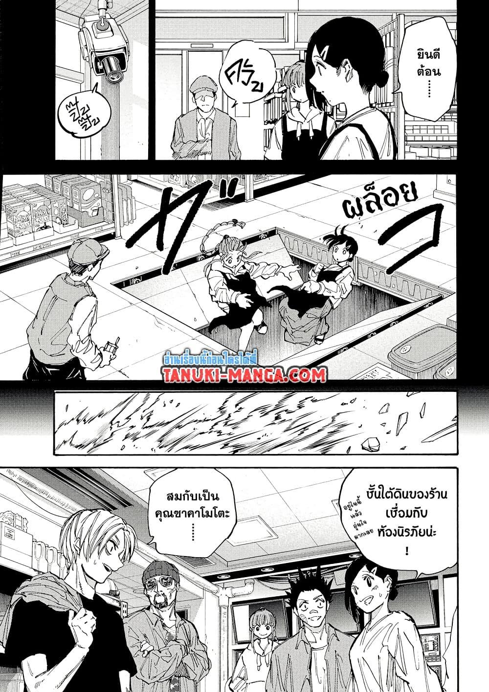 Sakamoto Days ตอนที่ 207 page 10