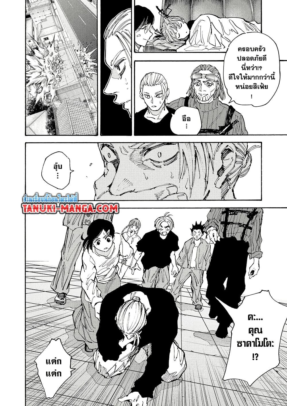 Sakamoto Days ตอนที่ 207 page 11
