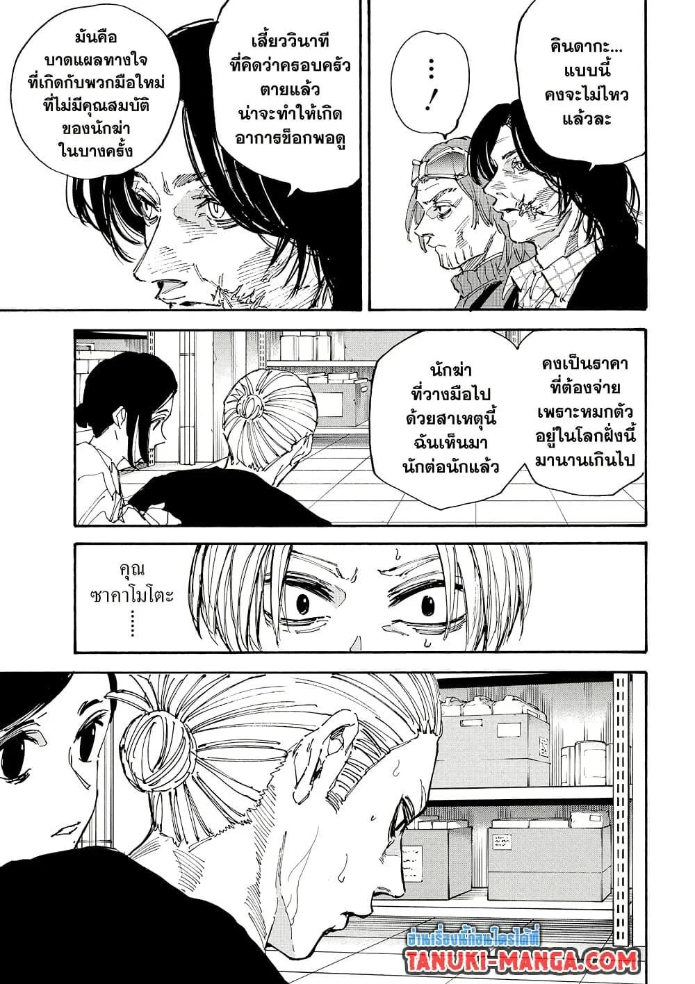 Sakamoto Days ตอนที่ 207 page 12