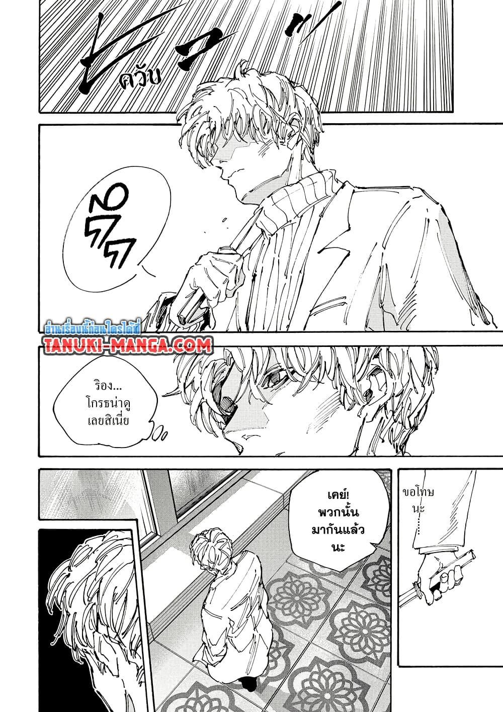 Sakamoto Days ตอนที่ 207 page 13