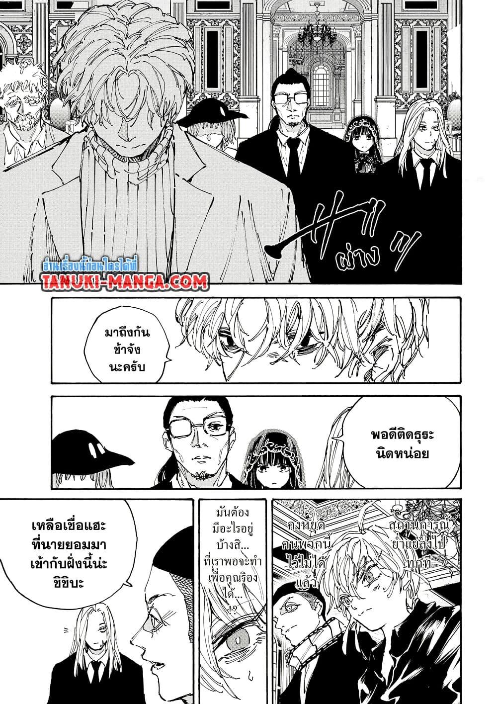 Sakamoto Days ตอนที่ 207 page 14