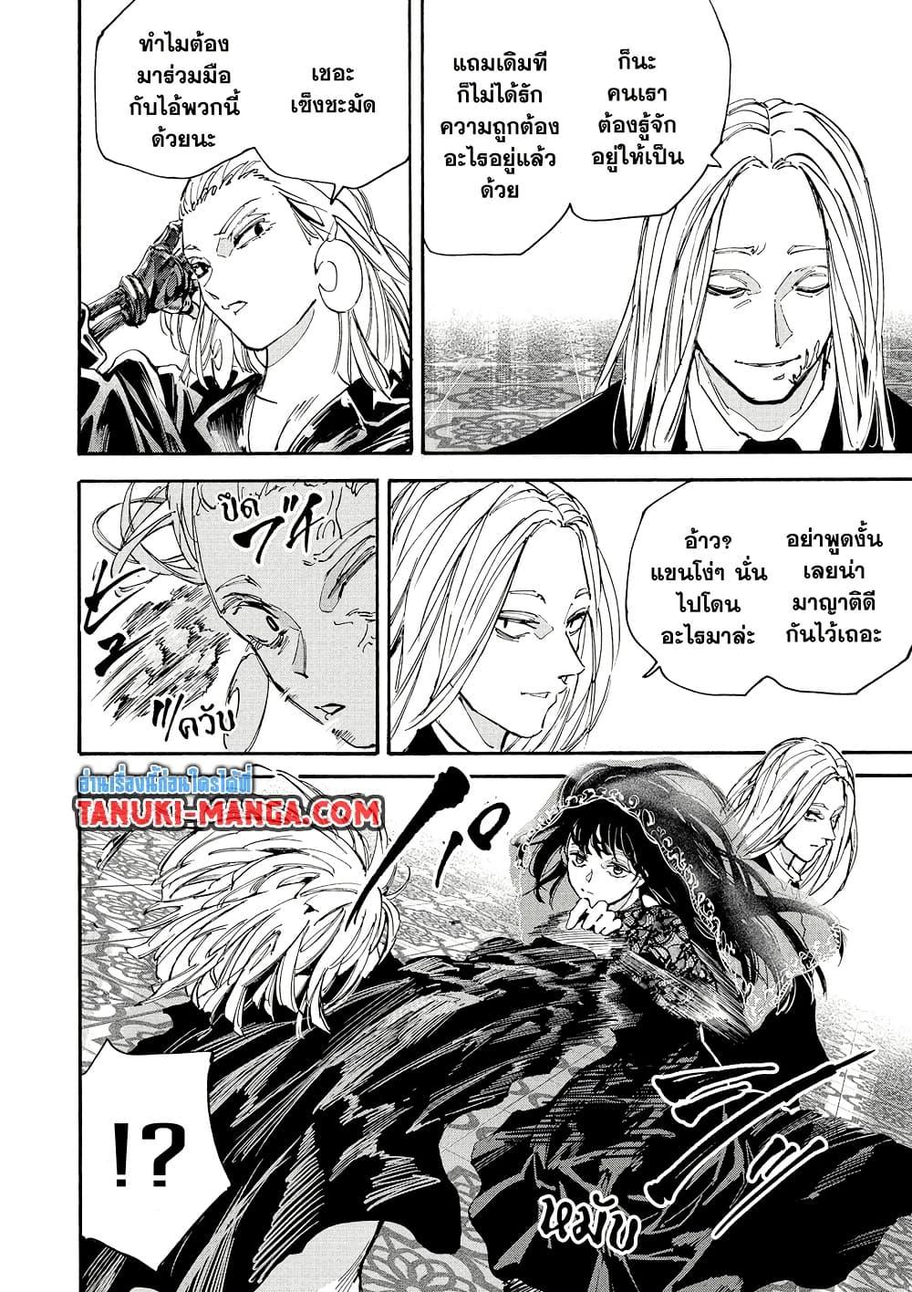 Sakamoto Days ตอนที่ 207 page 15