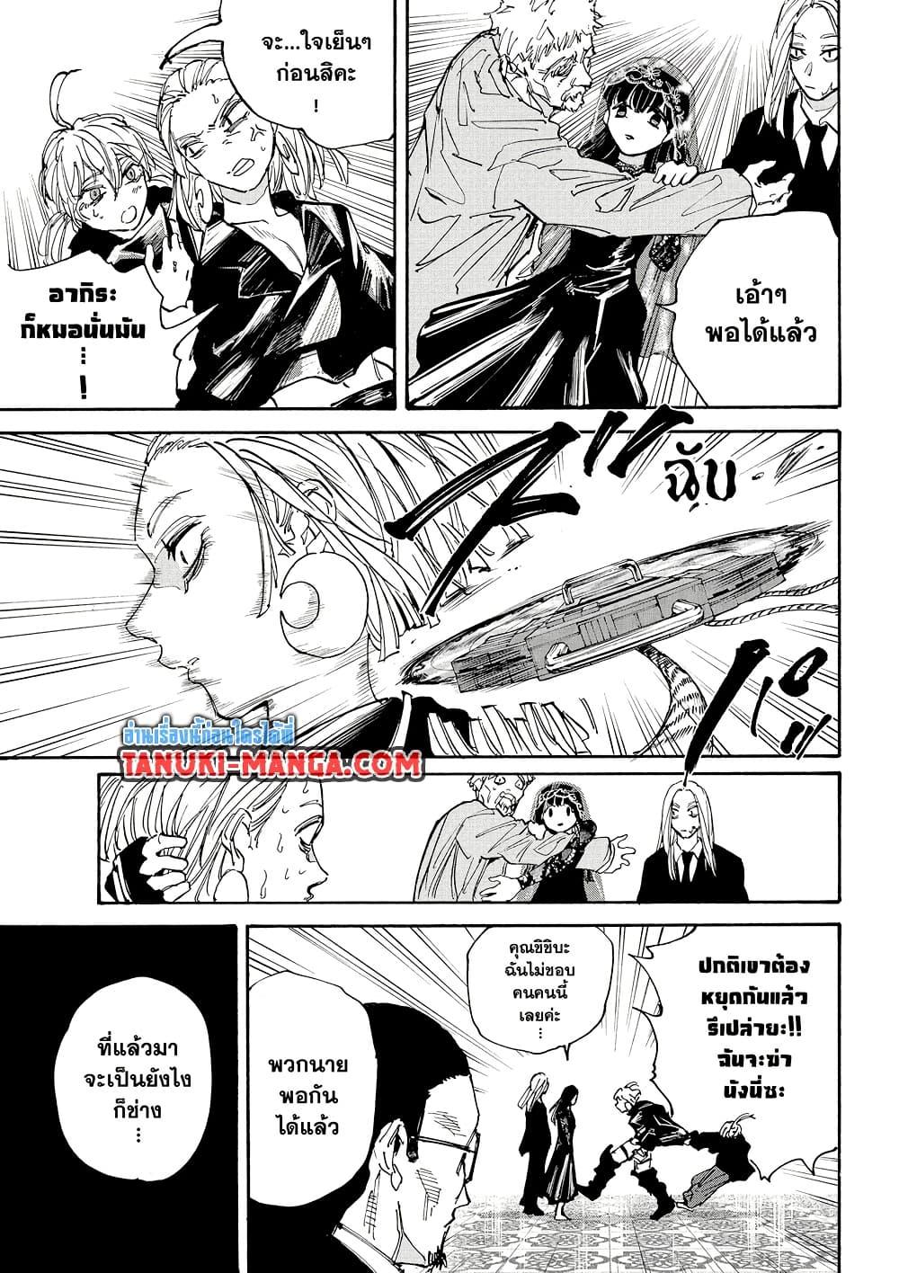 Sakamoto Days ตอนที่ 207 page 16